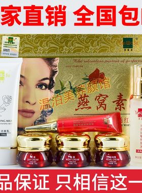 永泰金装燕窝素白里透红3+2套装皙白祛黄补水五件套正品早晚霜
