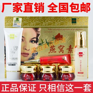 永泰金装燕窝素白里透红3+2套装皙白祛黄补水五件套正品早晚霜