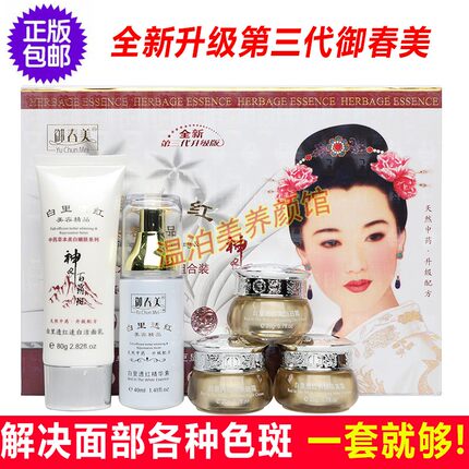 正品御春美神农百白里透红第三代五合一祛黄淡化色斑五件套装护肤