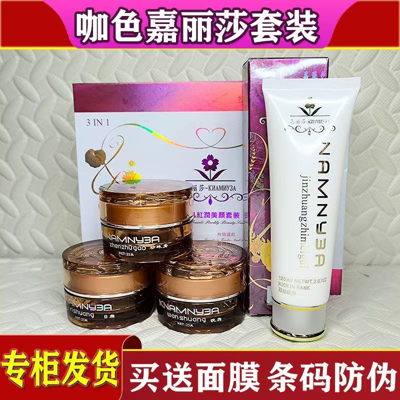 正品台湾嘉丽莎白里透红祛班套装嫩白装三合一护肤化妆品送洗面奶