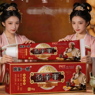 正品包邮姚家一绝透骨膏百康消痛保健膏颈椎椎腰椎足跟