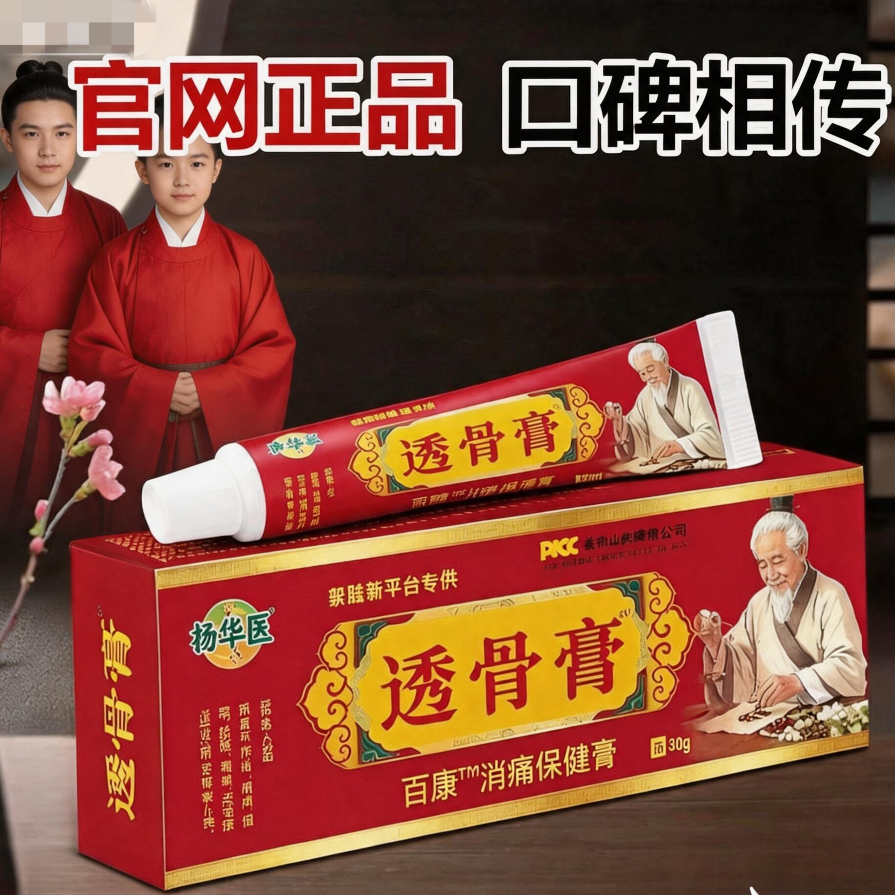 真货（果舒健扬华医透骨膏30克）保健膏颈椎椎腰外抹小膏