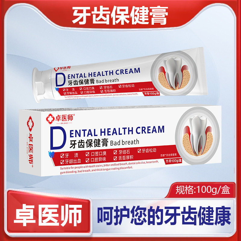 卓医师出口牙科分离剂口苦口臭男女通用牙膏口腔溃疡牙异味脱敏剂,运动/瑜伽/健身/球迷用品,其他运动护具,淘宝优惠券,粉丝福利购,淘宝优惠卷