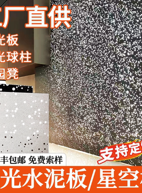 D01厂家直销透光水泥板免费索样