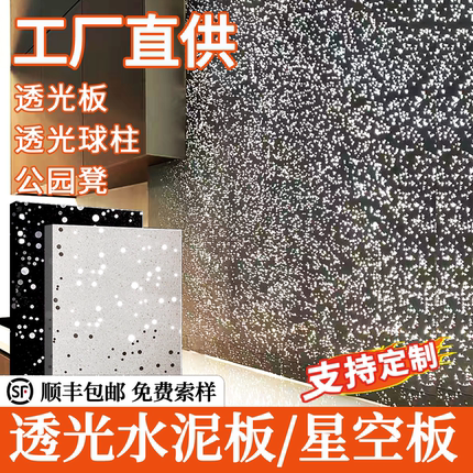 透光板水泥板混凝土装饰板饰面板星空发光艺术板背景墙纤维板墙面