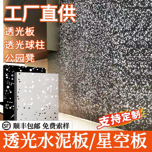 D01厂家直销透光水泥板免费索样