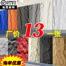 pu石皮背景墙文化石仿石材外墙砖轻质仿真星月蘑菇饰面板石板大板