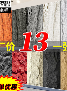 pu石皮背景墙文化石仿石材外墙砖轻质仿真星月蘑菇饰面板石板大板