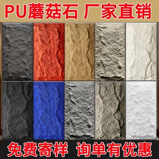 PU石皮蘑菇石背景墙轻质pu仿石材仿真文化石大板外墙砖石板星月石