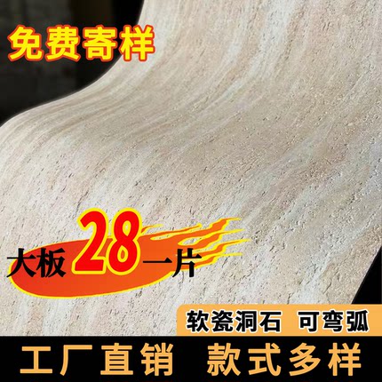 洞石板软洞石饰面板柔性仿石材背景装饰软瓷贴纸软石皮板材瓷砖pu