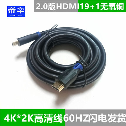 帝辛hdmi高清线连接显示器2.0延长4k60hz数据电脑电视投影仪hdim