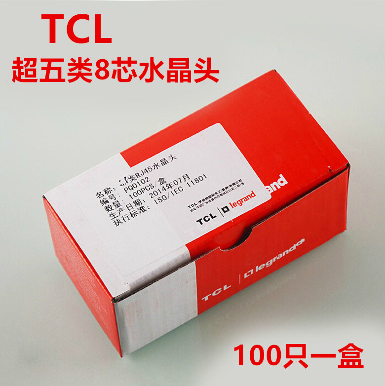 TCL罗格朗超五六类网络水晶头八芯 加长镀金铜片 RJ45 8p8c水晶头