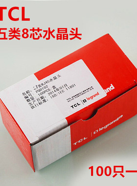 TCL罗格朗超五六类网络水晶头