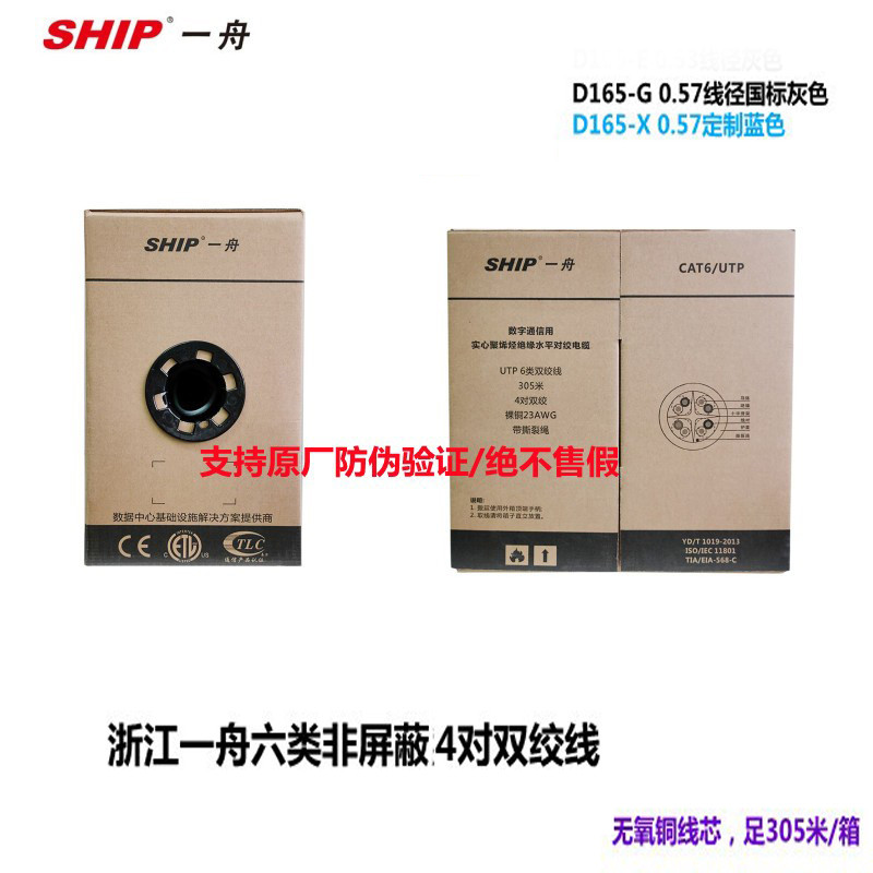 原装正品一舟D165-E-G六类非屏蔽网线24AWG 305米/箱正品SHIP千兆