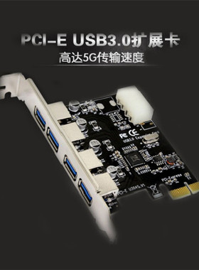 PCIE转USB1转4电脑主板插槽扩展