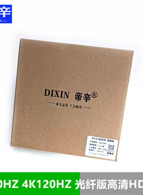 帝辛光纤hdmi连接线2.1电视8K60hz电脑电视拼接屏电竞投影仪线ps5