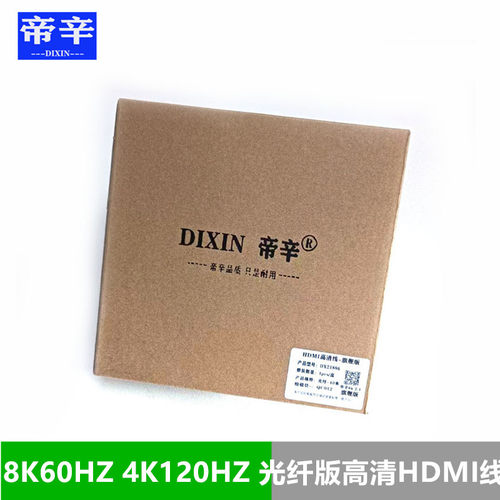 光纤hdmi连接线2.1电视8K60hz