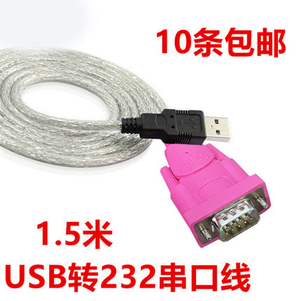 usb转串口线232DB9线数据线com电脑数据调试线转接线打印机刻字机