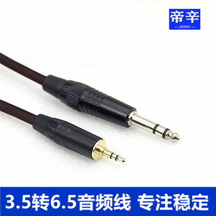 3.5转6.5连接手机电脑功放音响调音台电子鼓吉他电钢琴话筒音频线