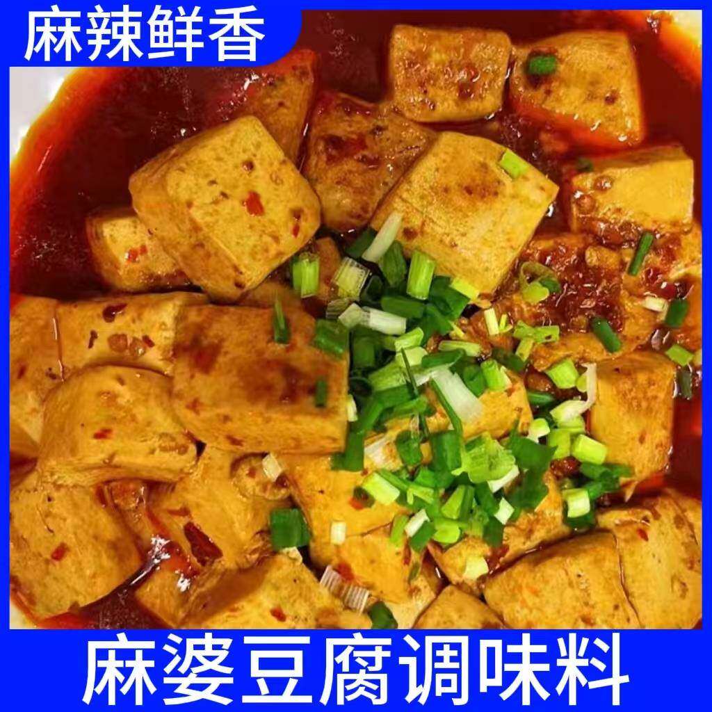 麻婆腐酱调料麻料辣川豆味炒菜酱料微辣酱汁酱调酱