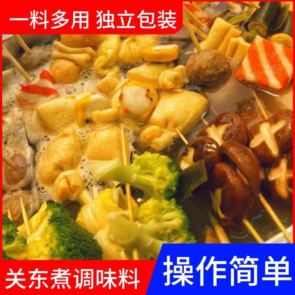 味底关东煮调料乌冬面关东煮汤料关东煮汤调味料水煮蔬菜料包