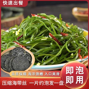 压缩海带丝干货小包装凉拌下饭菜即食泡发一袋约泡发一盘方便食用