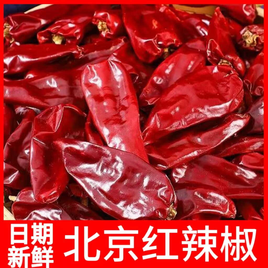 干辣椒微微辣辣椒红油上色辣椒粉特产北京红板椒商用食材