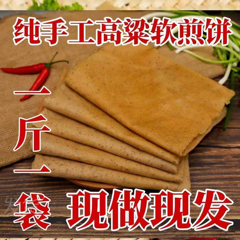 高粱煎饼山东手工杂粮玉米小米红枣粗粮代餐煎饼方便即食
