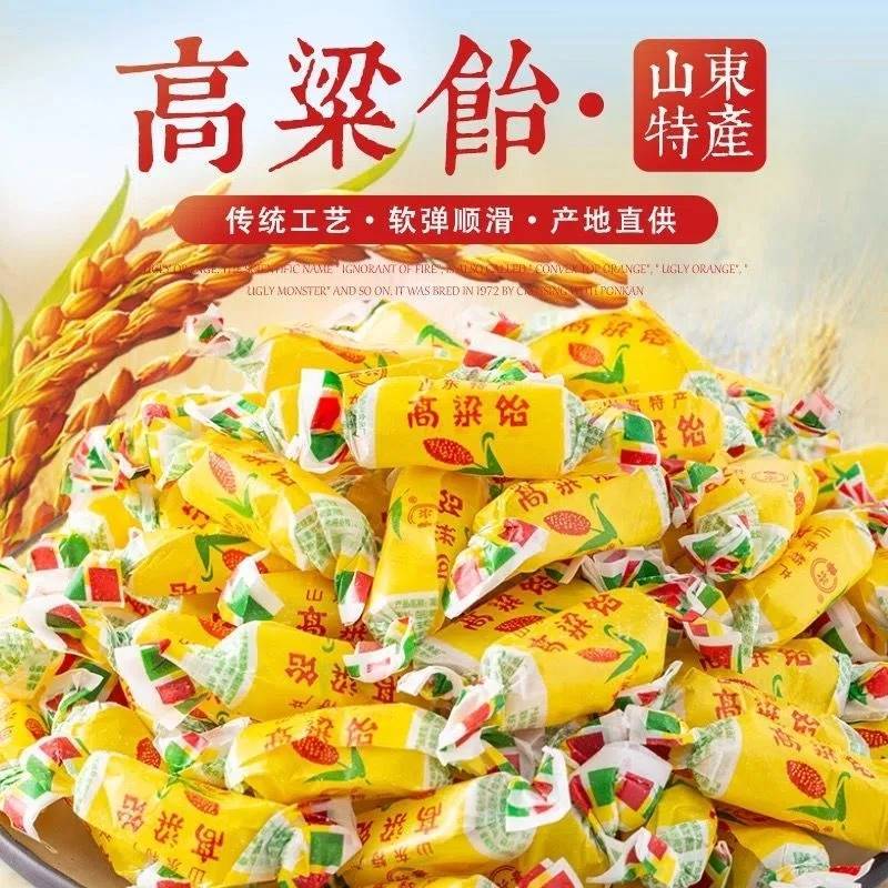 全店选3件送50包零食】山东特产高粱饴软糖多口味拉丝高粱饴