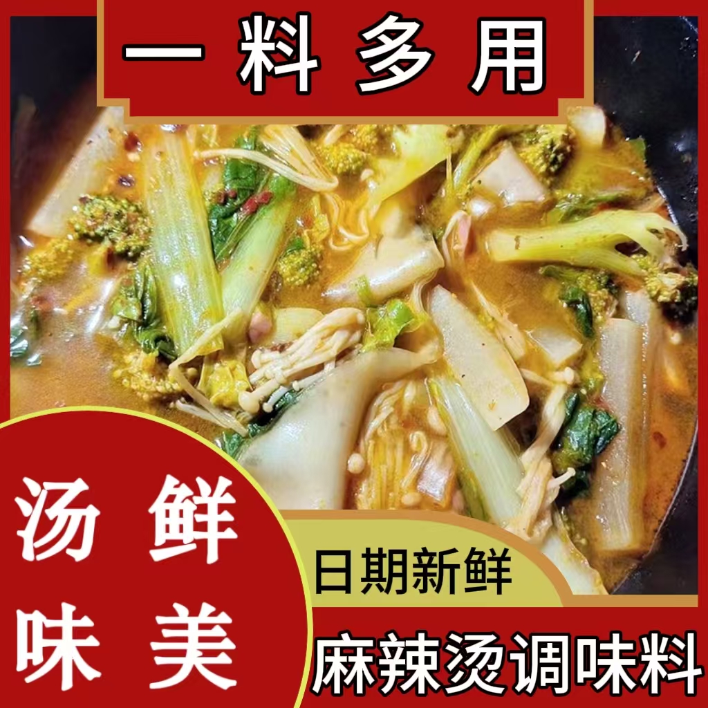 麻辣烫调味料包串串香米线冒菜调味底料家用商用麻辣烫料包