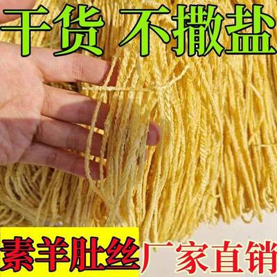 凉拌菜干货大全散装商用素羊肚丝豆腐丝豆制品人造蛋白肉火锅食材