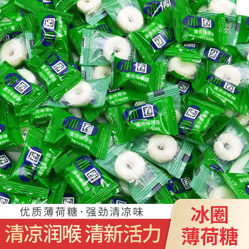 全店选3件送50包零食】冰圈薄荷硬质糖冰圈带圈散装零食糖果