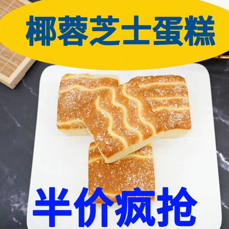 椰蓉芝士蛋糕椰丝芝士面包营养早