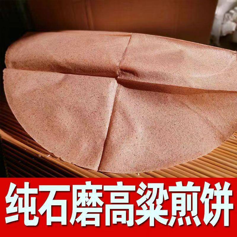 山东高粱煎饼大煎饼杂粮全麦手工