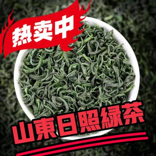 山东特产绿茶日照绿茶茶叶散装新