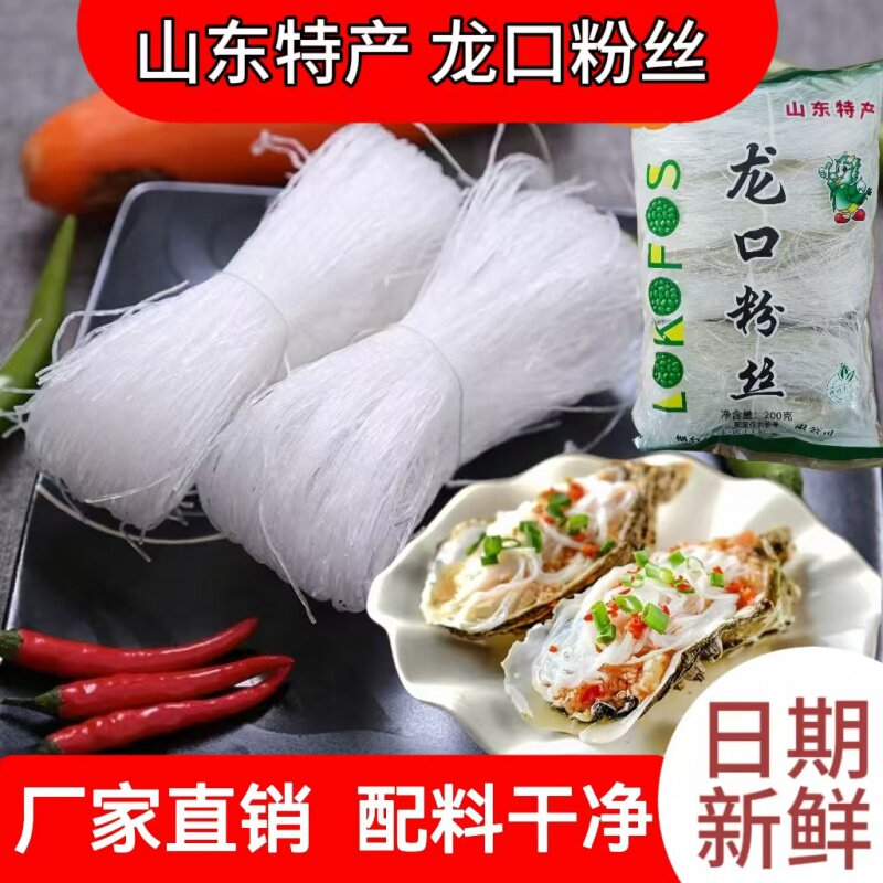 粉丝龙口粉丝扇贝酸辣粉速食火锅粉丝方便食品山东特产细粉丝