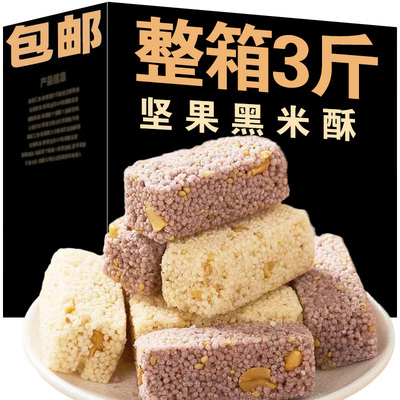 全店选3件送50包零食】多口味坚果黑米酥糕点休闲整箱网红零食