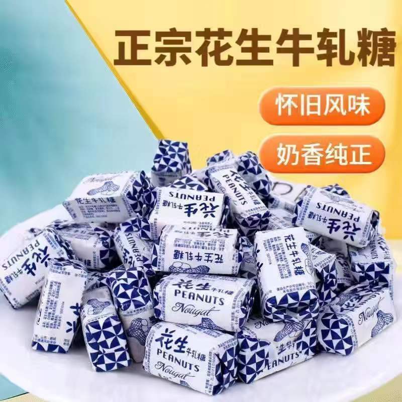全店选3件送50包零食】花生牛轧糖老式结婚喜糖奶糖吃货零食