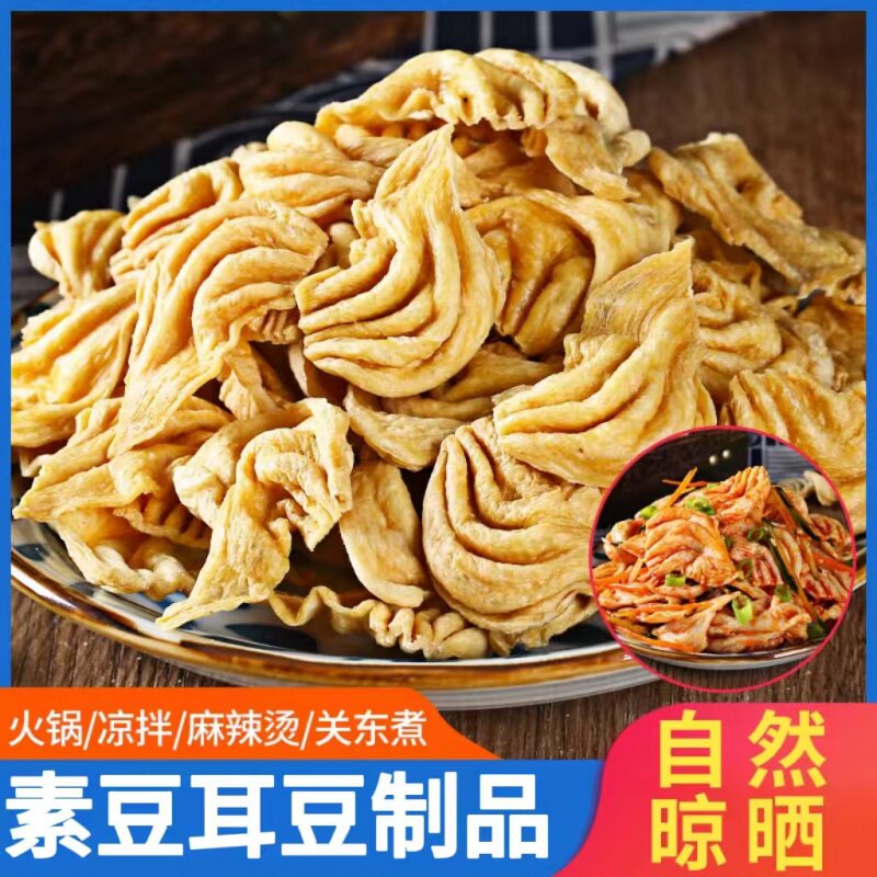 素豆耳干货豆制品大豆蛋白人造肉散装火锅豆皮凉拌菜麻辣烫卤煮
