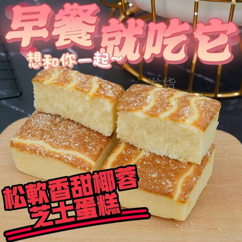椰蓉芝士蛋糕整箱5斤早餐下午茶