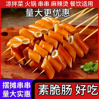 素脆肠串串香关东煮麻辣烫火锅钵