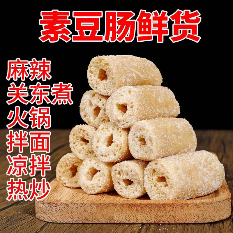 豆肠素肠豆制品干货人造肉豆筋棍