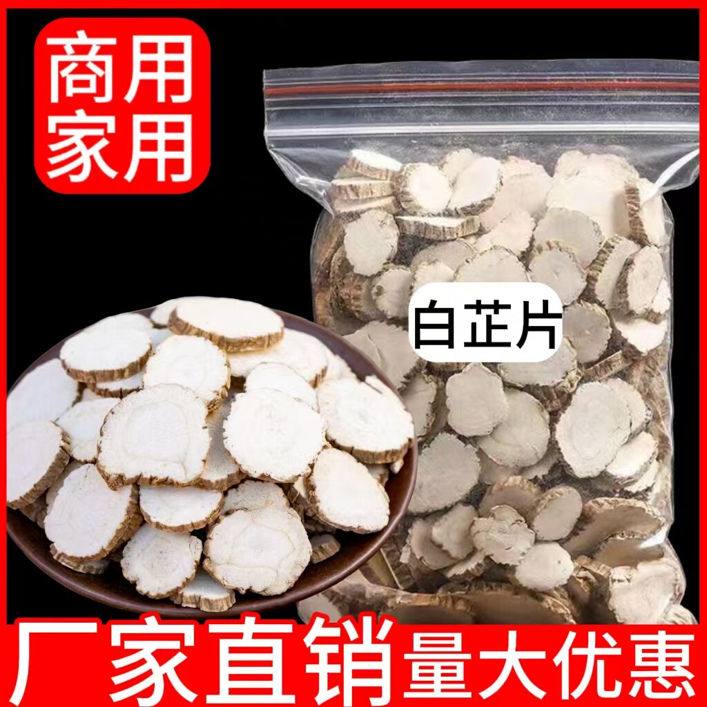 白芷片干货特产香料卤料散装调料大全商用家用饭店餐饮