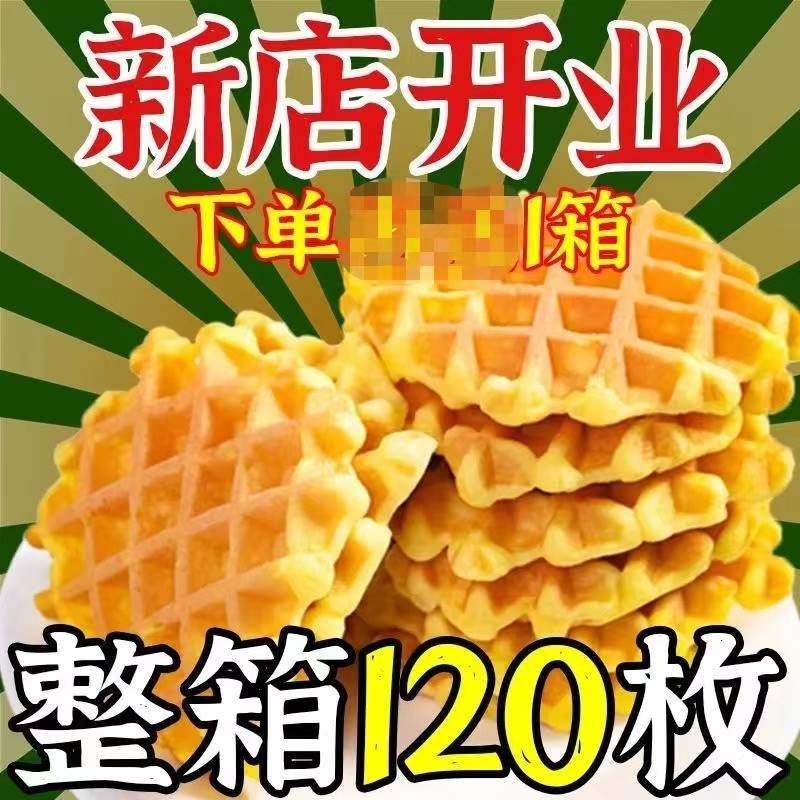 全店选3件送50包零食】原味华夫饼软面包蛋香代餐早餐营养网红,零食/坚果/特产,传统西式糕点,淘宝优惠券,粉丝福利购,淘宝优惠卷