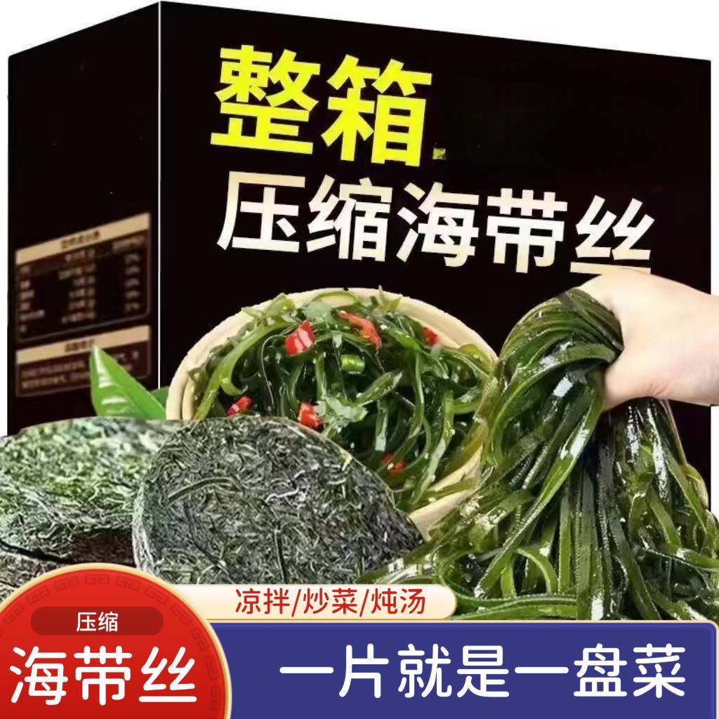 压缩海带丝干小包装凉饭拌下菜即食泡发一袋约泡发货一盘方便食用