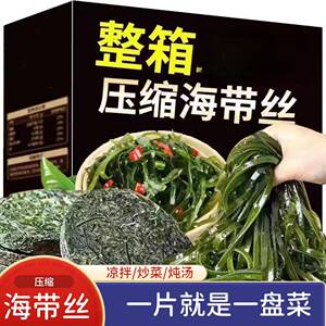 压缩海带丝干小包装凉饭拌下菜即食泡发一袋约泡发货一盘方便食用