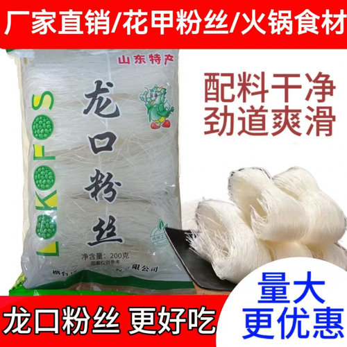 龙口粉丝花甲粉丝麻辣烫火锅鸭血