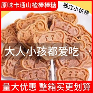 原味卡通山楂棒棒糖小熊山楂糕桑葚山楂棒棒糖独立包装解馋零食