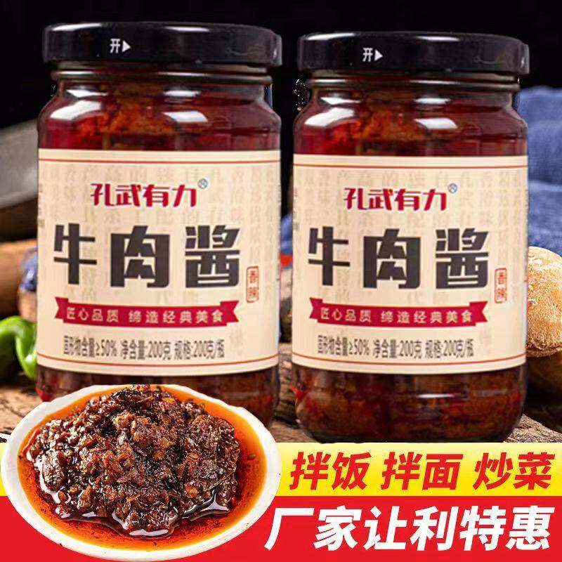 牛肉酱拌饭拌面酱香辣五香味辣椒酱实惠装下饭菜