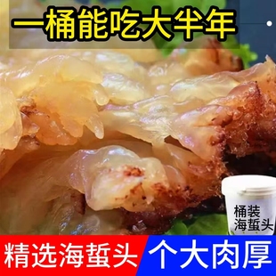 海蜇头桶装商用海蜇头海蜇皮丝非即食爽脆家用凉拌菜